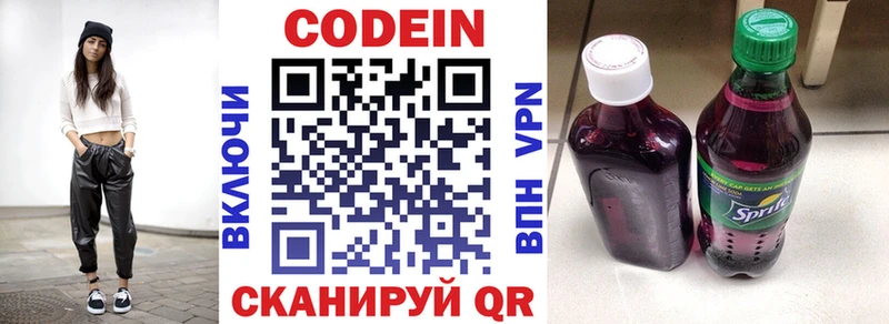 Купить  Жигулёвск  Codein Purple Drank 